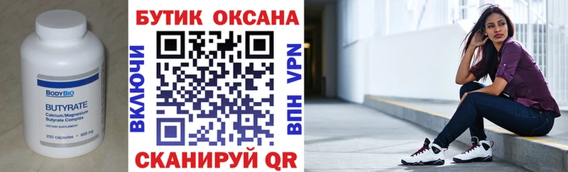 БУТИРАТ бутандиол  Эртиль 