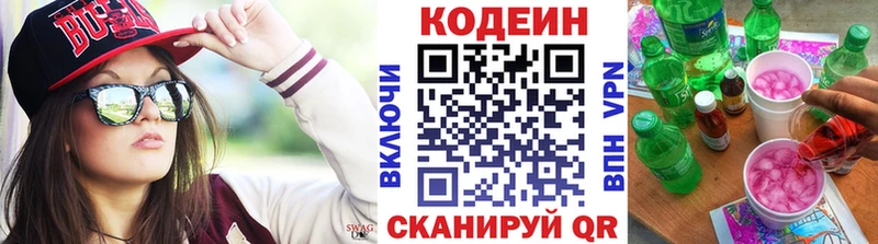 Кодеиновый сироп Lean напиток Lean (лин)  дарк нет официальный сайт  Эртиль 